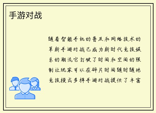 手游对战