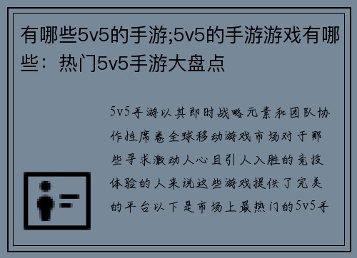 有哪些5v5的手游;5v5的手游游戏有哪些：热门5v5手游大盘点