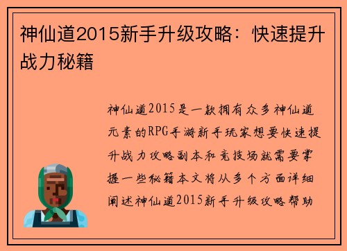 神仙道2015新手升级攻略：快速提升战力秘籍