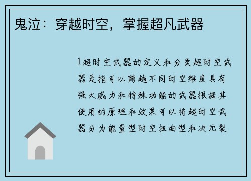 鬼泣：穿越时空，掌握超凡武器