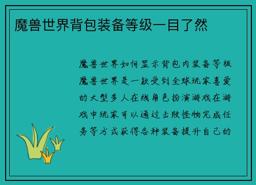 魔兽世界背包装备等级一目了然