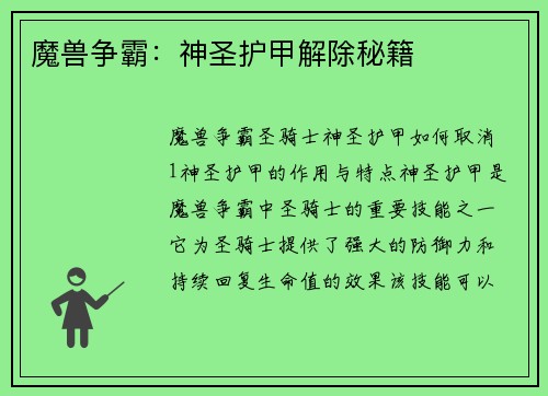 魔兽争霸：神圣护甲解除秘籍